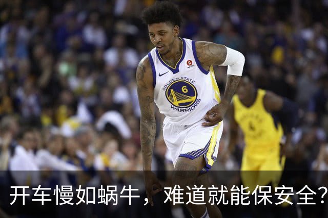 开车慢如蜗牛，难道就能保安全？高速追尾事故的另类真相